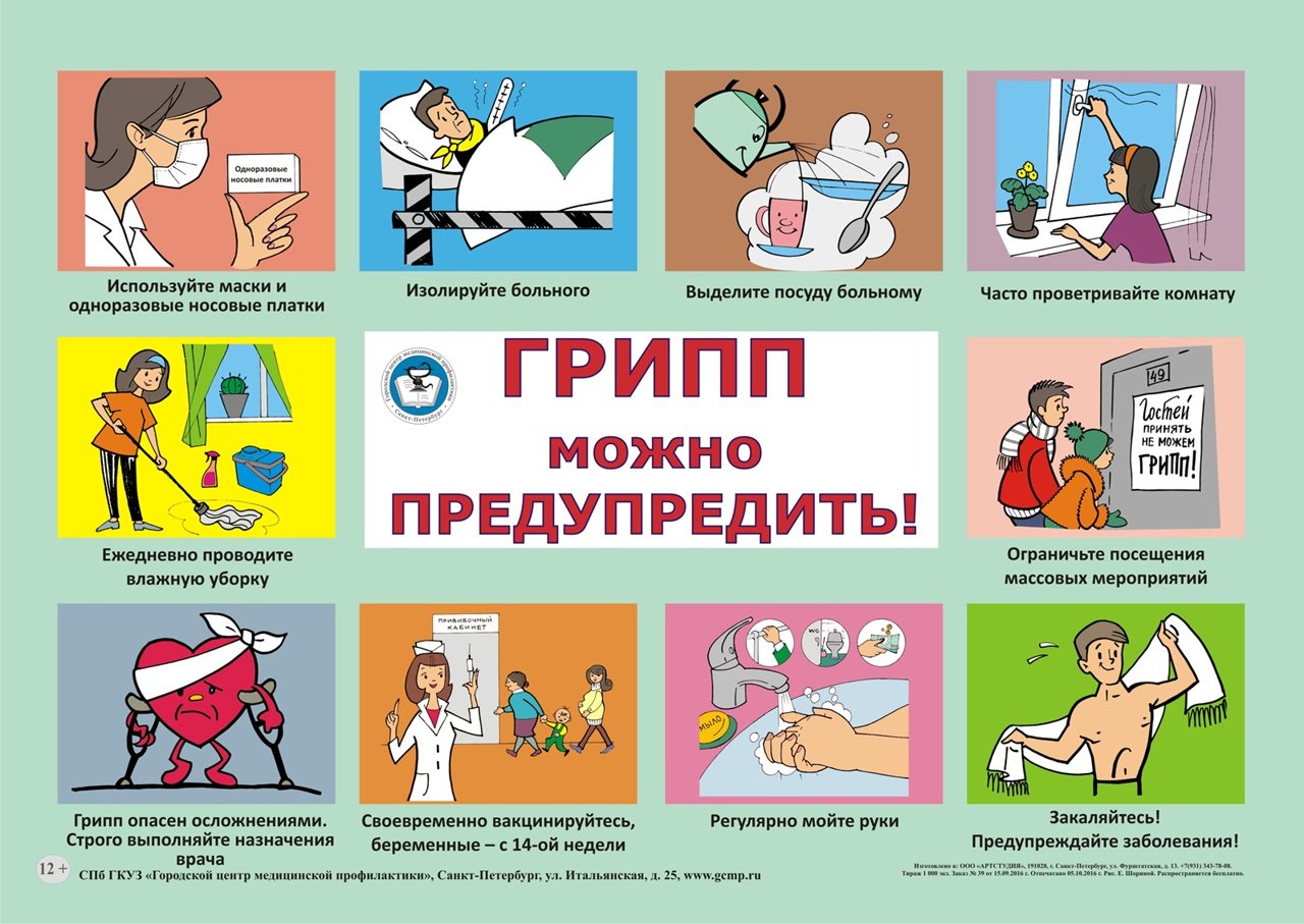«Горячая линия» по профилактике гриппа и ОРВИ.