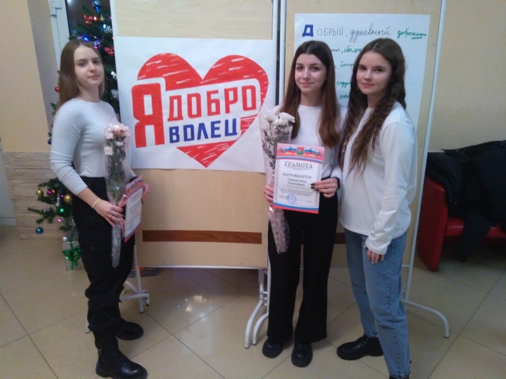 День добровольца.