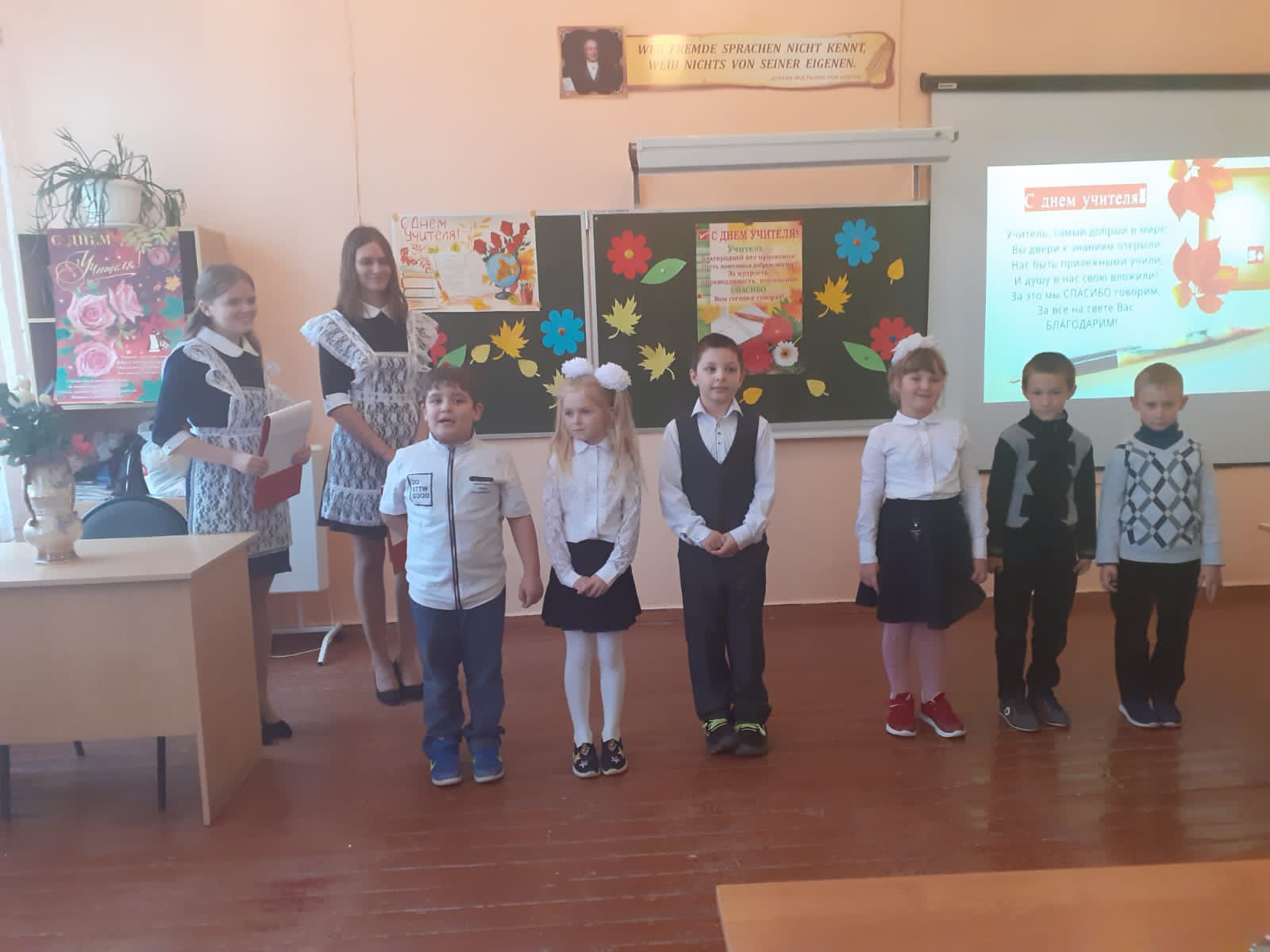 Поздравление с Днем Учителя