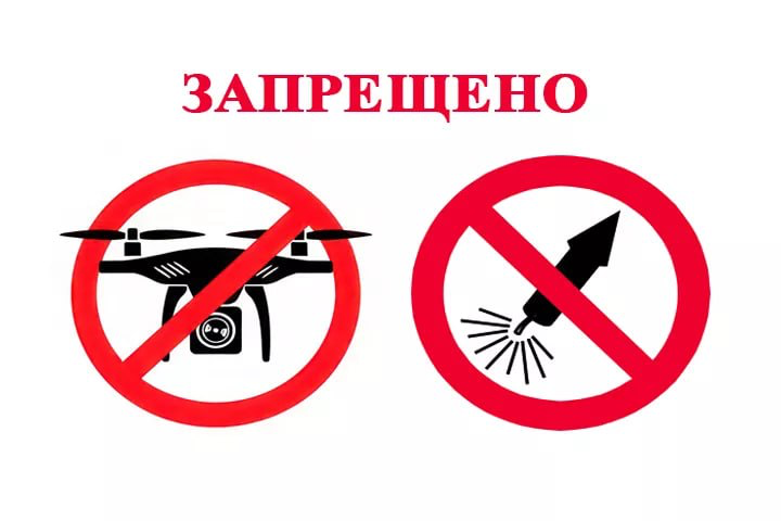Запрет на фейерверки.